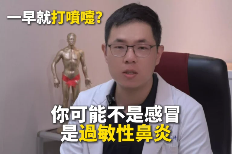 一早就打噴嚏？你可能不是感冒，是過敏性鼻炎