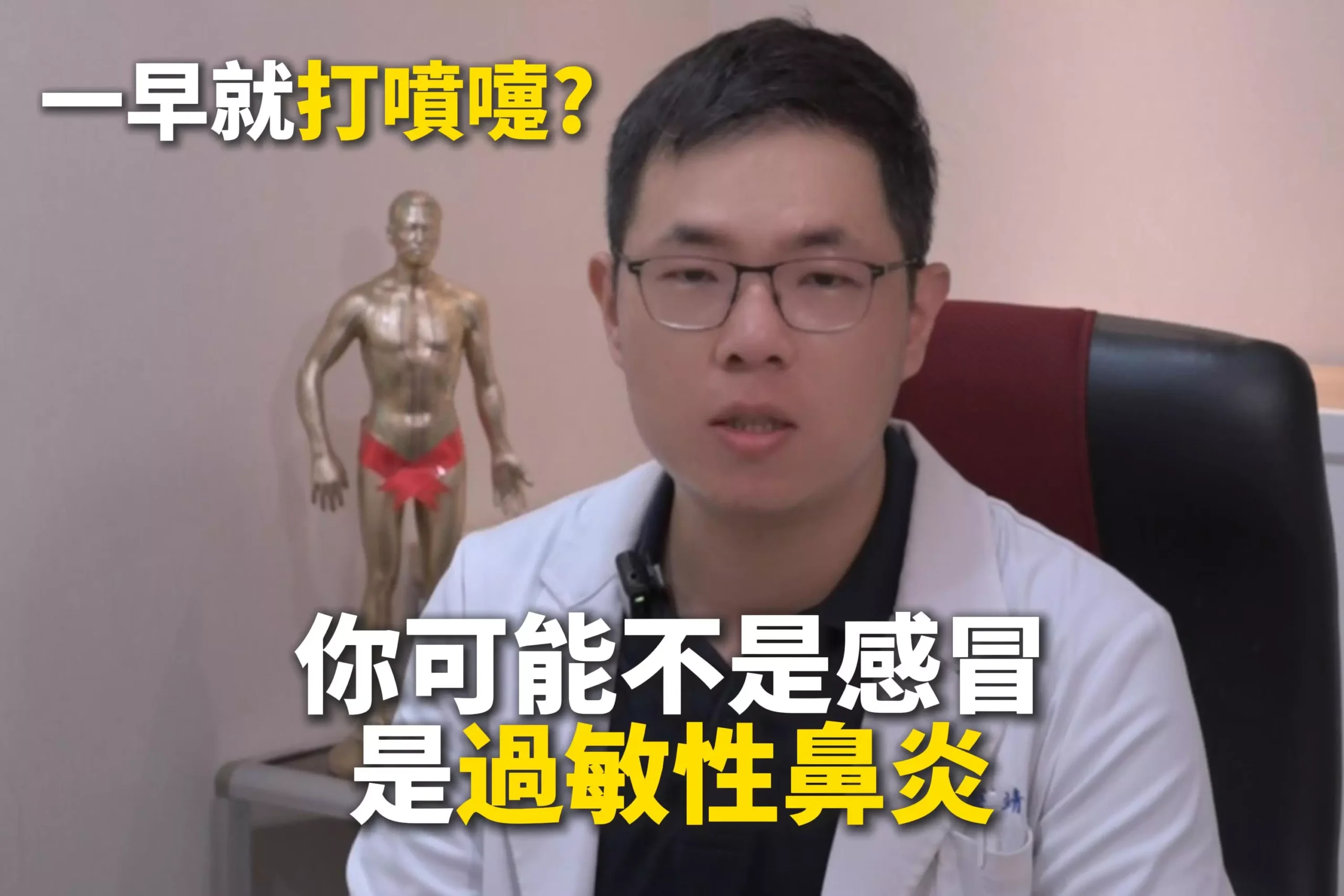 板橋中醫過敏