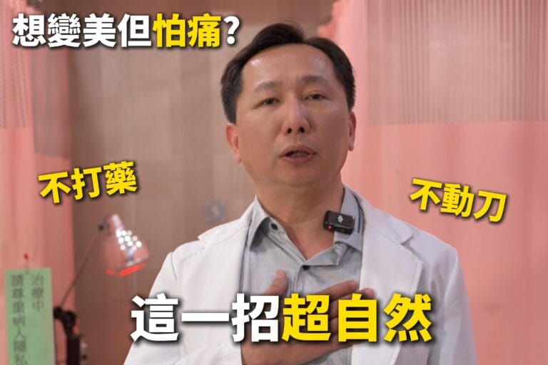 想變美但怕動刀？這一招沒人看得出來！