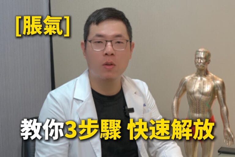 新莊中醫調理胃脹氣|醫莘堂羅靖耀醫師教你3招穴位按摩快速排氣
